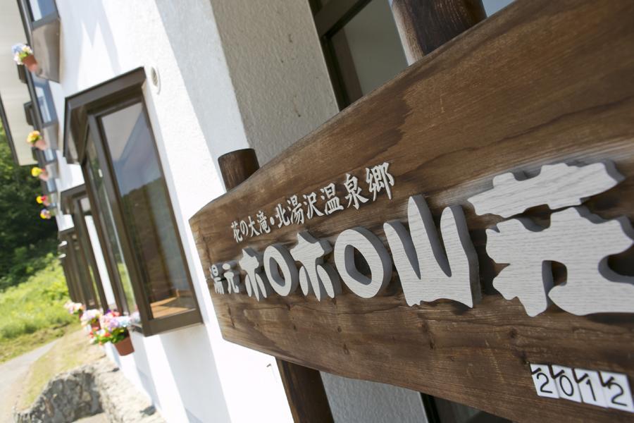 Horohoro Sanso Hotel Date  Luaran gambar